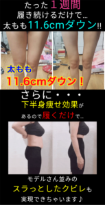 プロスタイルレギンスは効果なし 医療器具と同等の痩身効果は期待出来る ふみのあれこれ最新情報