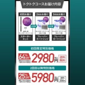 モンスターフォグの最安値は公式 コンビニや楽天でも買える ふみのあれこれ最新情報